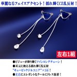 画像2: ツインロングチェーン＆揺れる煌きキュービックジルコニア ソフトフィットイヤリング (2)