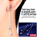 画像7: ツインロングチェーン＆揺れる煌きキュービックジルコニア ソフトフィットイヤリング (7)