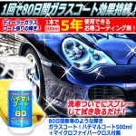 画像5: 80日間新車のような輝きガラスコート！ハチマルコート500ml＋マイクロファイバークロス付属 (5)