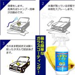 画像4: 80日間新車のような輝きガラスコート！ハチマルコート500ml＋マイクロファイバークロス付属 (4)