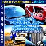 画像3: 80日間新車のような輝きガラスコート！ハチマルコート500ml＋マイクロファイバークロス付属 (3)