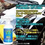 画像2: 80日間新車のような輝きガラスコート！ハチマルコート500ml＋マイクロファイバークロス付属 (2)