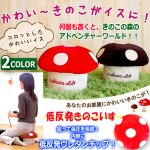 画像6: 低反発きのこいす (6)