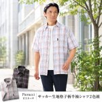 画像9: Pierucci（ピエルッチ）サッカー生地格子柄半袖シャツ２色組 (9)