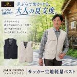 画像1: JACK BROWN（ジャックブラウン）サッカー生地軽量ベスト (1)