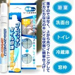 画像4: 送料無料 塗った瞬間カビを隠す！ゴムパッキン＆タイル目地の修正ペン110番 1点 (4)
