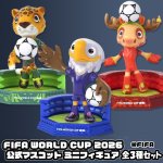 画像11: FIFA ワールドカップ 2026 公式 ミニマスコットフィギュア3体セット (11)