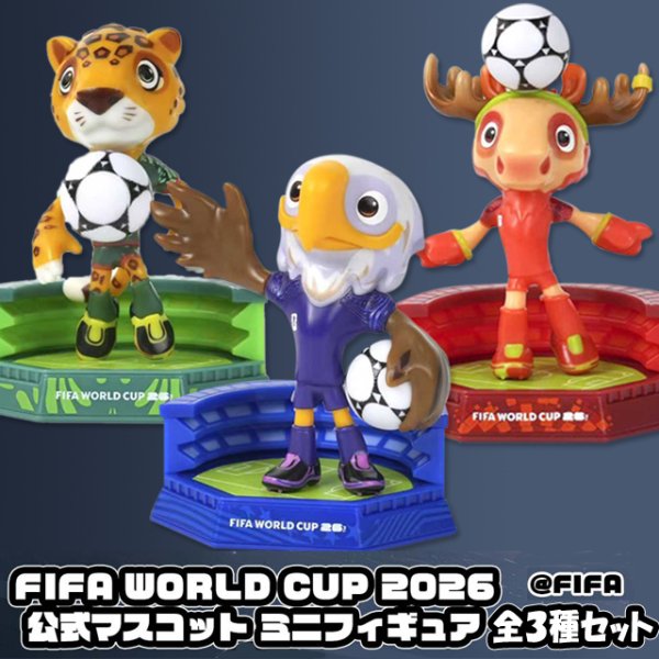 FIFA ワールドカップ 2026 公式 ミニマスコットフィギュア3体セットKKO