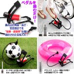 画像4: 送料無料 ペダルを踏むだけ簡単空気入れ！圧力計付きフットプッシャー (4)