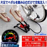 画像2: 送料無料 ペダルを踏むだけ簡単空気入れ！圧力計付きフットプッシャー (2)