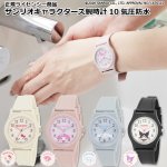 画像1: 正規ライセンシー商品 サンリオキャラクターズ腕時計10気圧防水 (1)