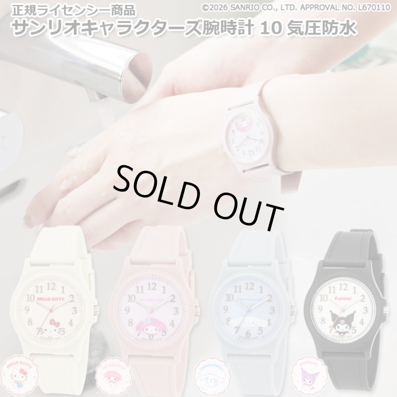 画像1: 正規ライセンシー商品 サンリオキャラクターズ腕時計10気圧防水 (1)
