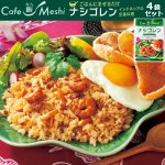 画像7: カフェ飯 ごはんにかけるだけ「ナシゴレン」4袋セット (7)