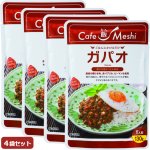 画像2: カフェ飯 ごはんにかけるだけ「ガパオ」4袋セット (2)