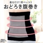 画像8: 着るだけ即ペッコリウエスト！速攻シェイプ腹巻き (8)