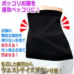 画像3: 着るだけ即ペッコリウエスト！速攻シェイプ腹巻き (3)