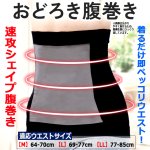 画像7: 着るだけ即ペッコリウエスト！速攻シェイプ腹巻き (7)