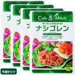 画像2: カフェ飯 ごはんにかけるだけ「ナシゴレン」4袋セット (2)