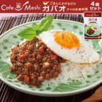 画像7: カフェ飯 ごはんにかけるだけ「ガパオ」4袋セット (7)