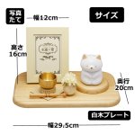 画像11: 日本製 ペット祭壇 「永遠の愛メモリアルセット」　  (11)