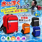 画像1: 送料無料！浮かぶリュック (1)