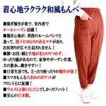画像3: ゆったり履ける日本製和風もんぺ (3)