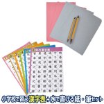 画像5: 小学校で習う漢字表＋水で書ける紙・筆セット (5)