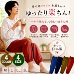画像1: ゆったり履ける日本製和風もんぺ (1)