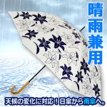 画像4: 晴雨兼用 百花涼藍 ひゃっかりょうらん 長傘 遮光コーティングVer (4)