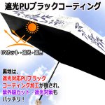 画像3: 晴雨兼用 百花涼藍 ひゃっかりょうらん 折りたたみ傘 遮光コーティングVer (3)