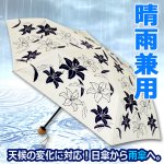 画像4: 晴雨兼用 百花涼藍 ひゃっかりょうらん 折りたたみ傘 遮光コーティングVer (4)