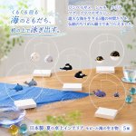 画像1: 日本製 夏の卓上インテリア モビール海の生き物 (1)