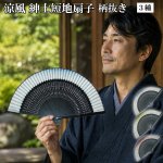 画像8: 涼風 紳士短地扇子 柄抜き (8)