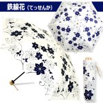 画像7: 晴雨兼用 百花涼藍 ひゃっかりょうらん 折りたたみ傘 遮光コーティングVer (7)