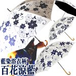 画像10: 晴雨兼用 百花涼藍 ひゃっかりょうらん 長傘 遮光コーティングVer (10)