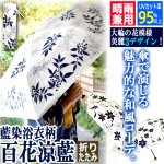 画像1: 晴雨兼用 百花涼藍 ひゃっかりょうらん 折りたたみ傘 遮光コーティングVer (1)