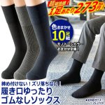 画像5: 締め付けない！ズリ落ちない！履き口ゆったりゴムなしソックス 色おまかせ10足組 (5)