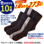 画像4: 締め付けない！ズリ落ちない！履き口ゆったりゴムなしソックス 色おまかせ10足組 (4)