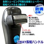 画像4: 背中まで剃れるパーフェクトシェービング！KDIOS ケディオス 長短2WAYメンズボディーシェーバー (4)