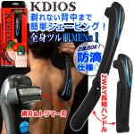 画像1: 背中まで剃れるパーフェクトシェービング！KDIOS ケディオス 長短2WAYメンズボディーシェーバー (1)