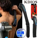 画像9: 背中まで剃れるパーフェクトシェービング！KDIOS ケディオス 長短2WAYメンズボディーシェーバー (9)