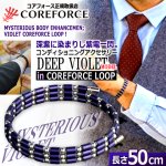 画像5: コンディショニングアクセサリー コアフォースループ バイオレット×SUS50 (5)