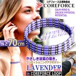 画像5: コンディショニングアクセサリー コアフォースループ ラベンダー×SUS70 (5)