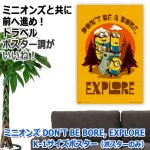 画像4: 送料無料 ミニオンズ DON'T BE BORE, EXPLORE K-1サイズポスター ポスターのみ (4)