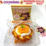 画像10: MUNIMUNI MARTスクイーズ・タルト (10)