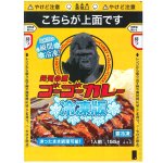 画像2: ゴーゴーカレー 冷凍 中辛 5食セット (2)