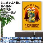画像4: ミニオンズ DON'T BE BORE, EXPLORE K-1サイズポスター アルミ製フレームセット (4)