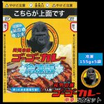 画像16: ゴーゴーカレー 冷凍 中辛 5食セット (16)