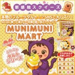 画像1: MUNIMUNI MARTスクイーズ・タルト (1)