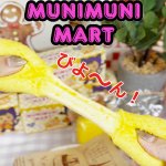 画像7: MUNIMUNI MARTスクイーズ・チーズケーキ (7)